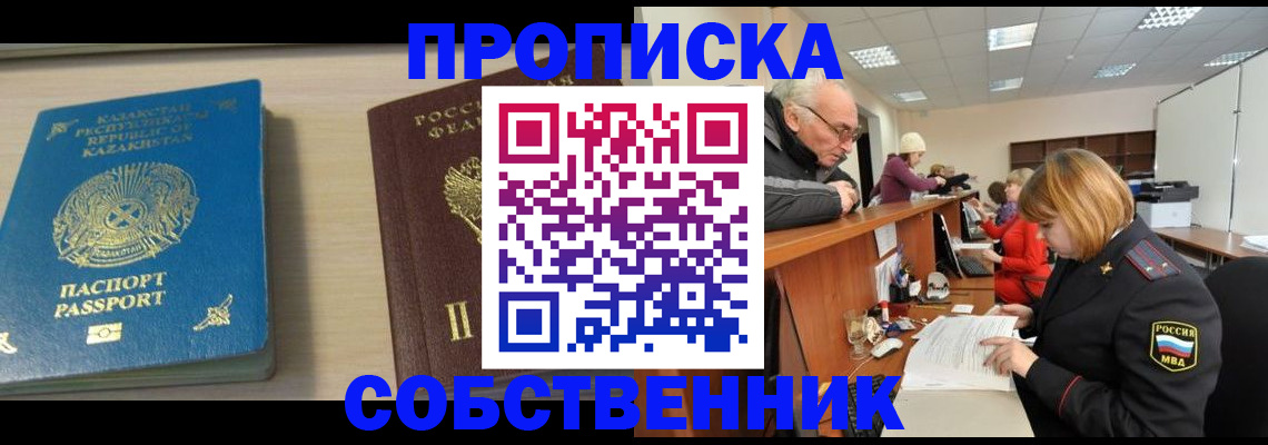 прописка для кредита в Котельниче