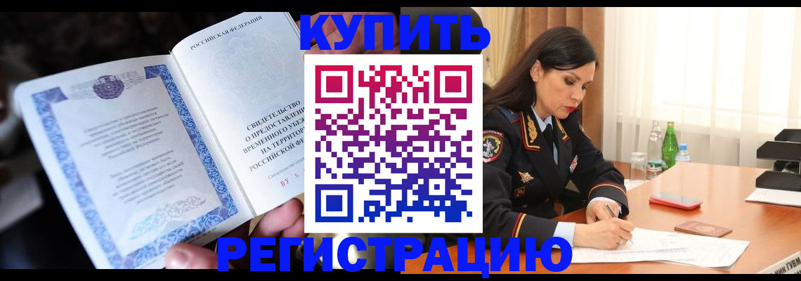 временная регистрация в квартире в Котельниче