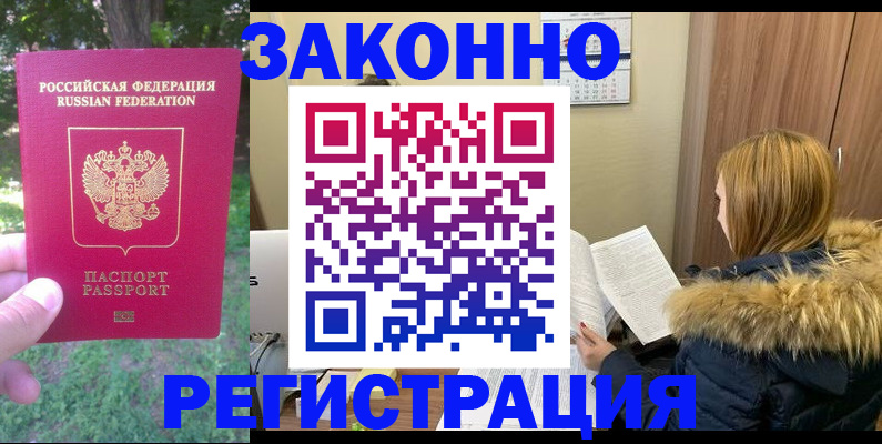 временная регистрация купить в Котельниче