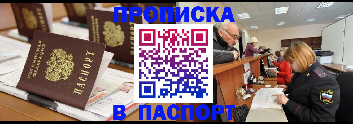 купить прописку в Котельниче